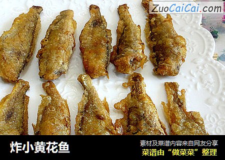 炸小黄花鱼