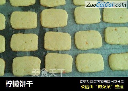 柠檬饼干