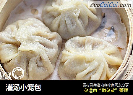 灌汤小笼包