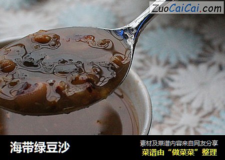 海带绿豆沙