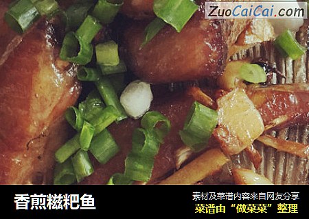 香煎糍粑鱼