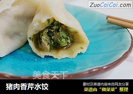 猪肉香芹水饺