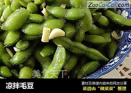 凉拌毛豆