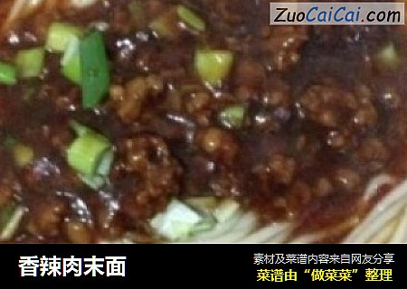 香辣肉末面