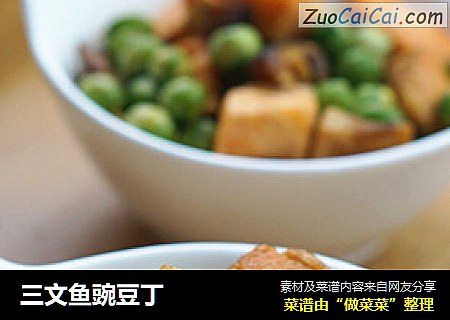 三文鱼豌豆丁