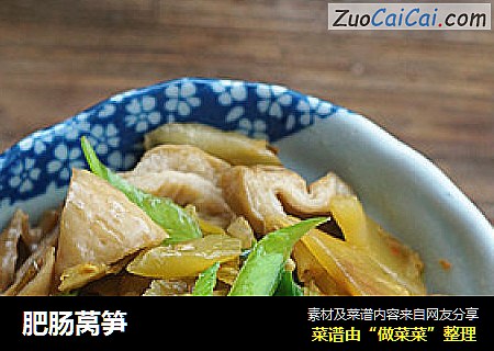 肥肠莴笋