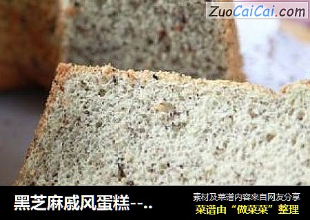 黑芝麻戚风蛋糕----加了黑芝麻的戚风有种特别的香味
