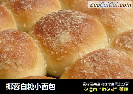 椰蓉白糖小面包