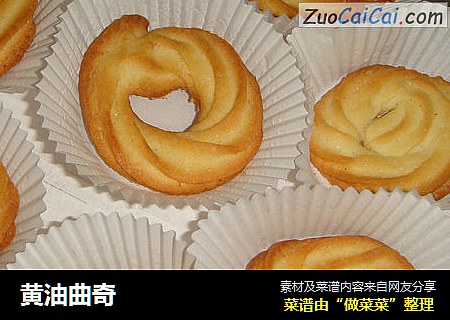 黄油曲奇