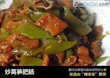 炒莴笋肥肠