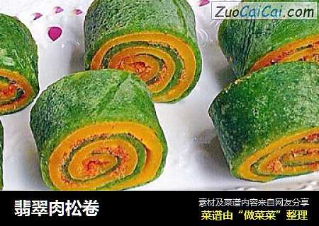 翡翠肉松卷