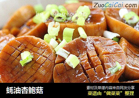 蚝油杏鲍菇