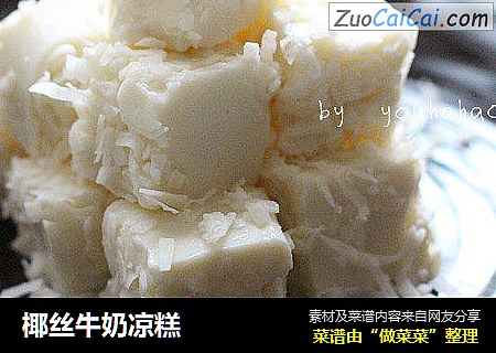 椰丝牛奶凉糕