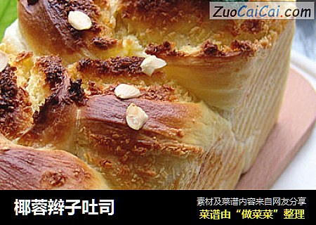 椰蓉辫子吐司