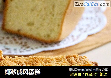 椰浆戚风蛋糕