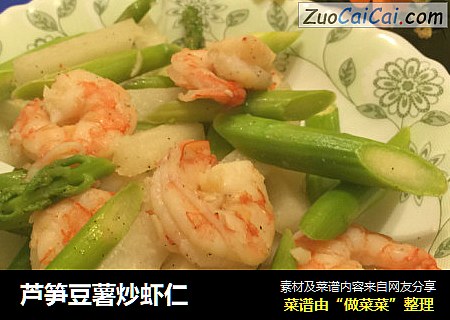 芦笋豆薯炒虾仁