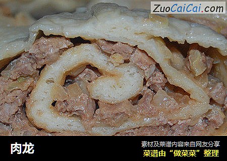 肉龙