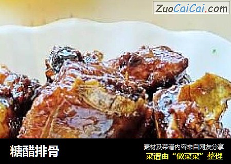 糖醋排骨