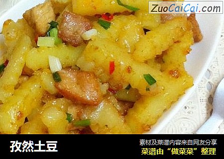孜然土豆