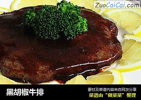 黑胡椒牛排