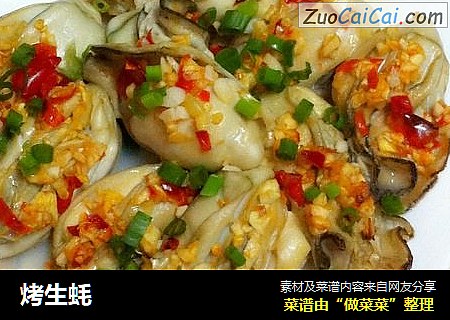 烤生蚝