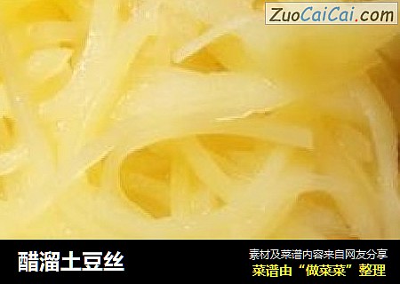 醋溜土豆丝