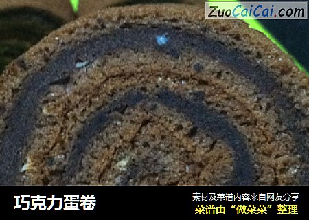 巧克力蛋卷