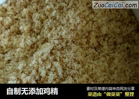 自制无添加鸡精