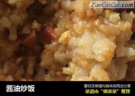 酱油炒饭