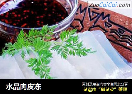水晶肉皮冻