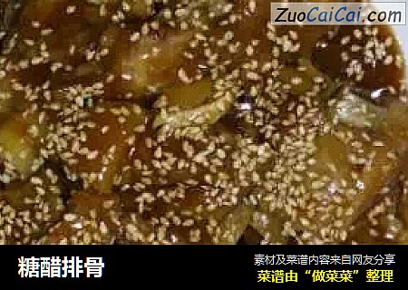 糖醋排骨
