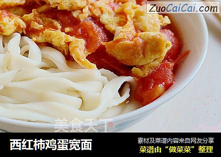西红柿鸡蛋宽面