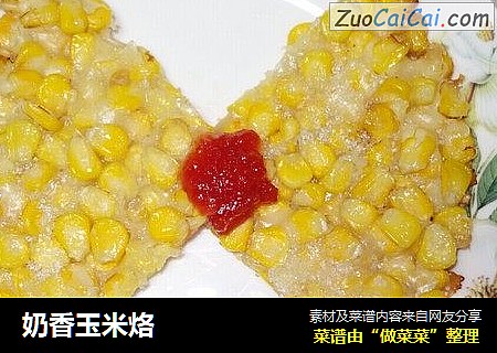 奶香玉米烙