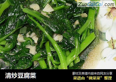 清炒豆腐菜