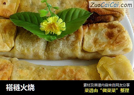 褡裢火烧