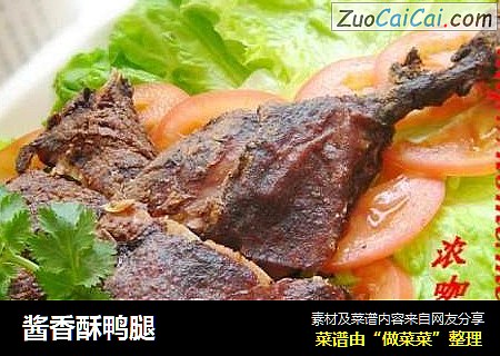 酱香酥鸭腿
