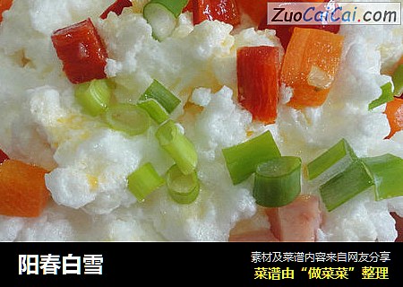 阳春白雪
