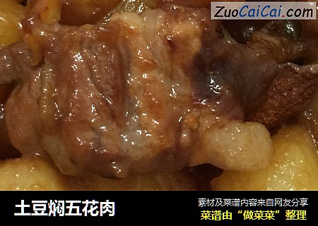 土豆焖五花肉