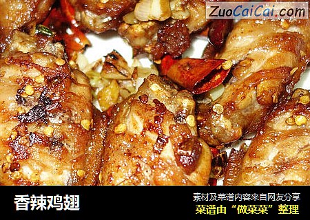 香辣鸡翅