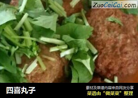 四喜丸子