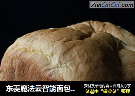 东菱魔法云智能面包机之——蜂蜜吐司