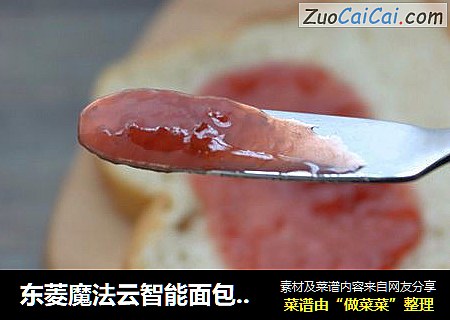 东菱魔法云智能面包机之——草莓果酱