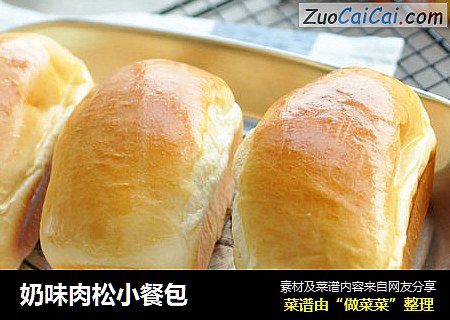 奶味肉松小餐包