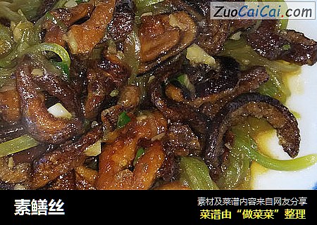 素鳝丝