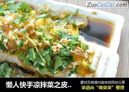 懒人快手凉拌菜之皮蛋拌豆腐