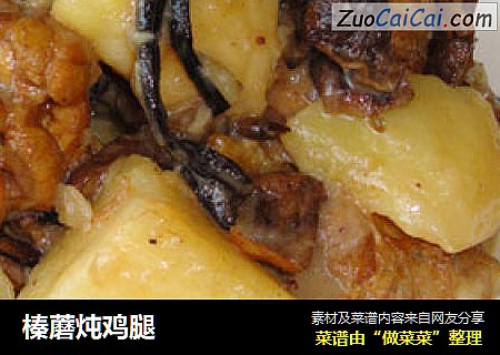 榛蘑炖鸡腿