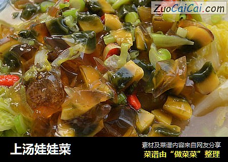 上汤娃娃菜