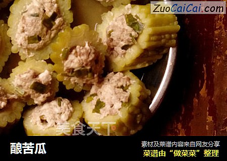 酿苦瓜