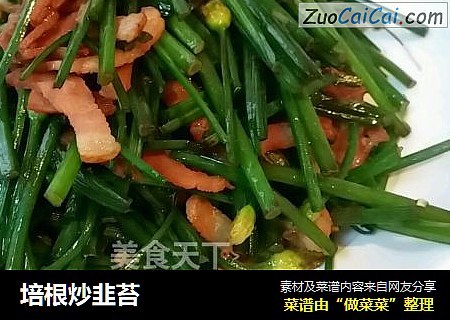 培根炒韭苔