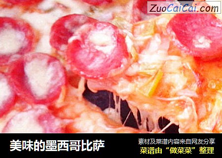 美味的墨西哥比萨
